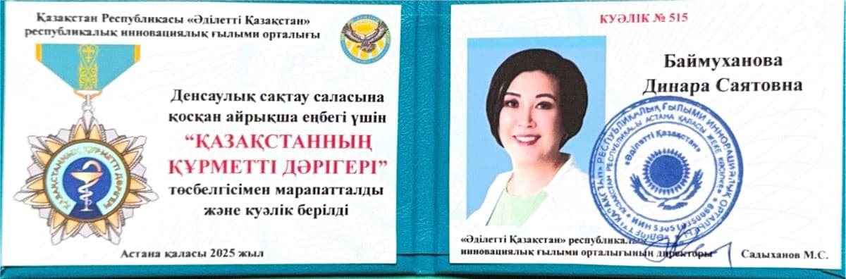 Сертификат KZ 1