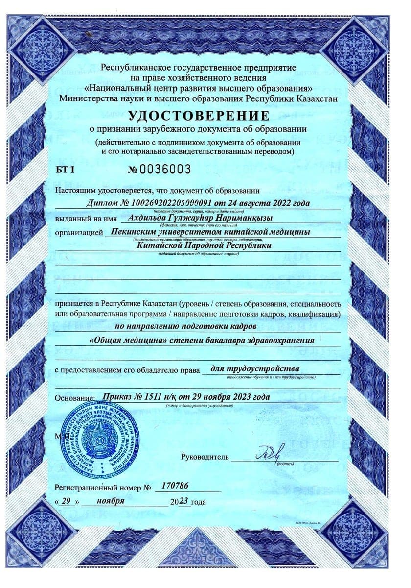 Нострификация диплома — МН и ВО РК (рус.)