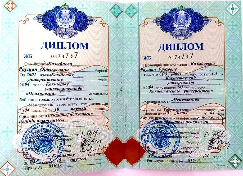 Диплом: Психолог, преподаватель психологии