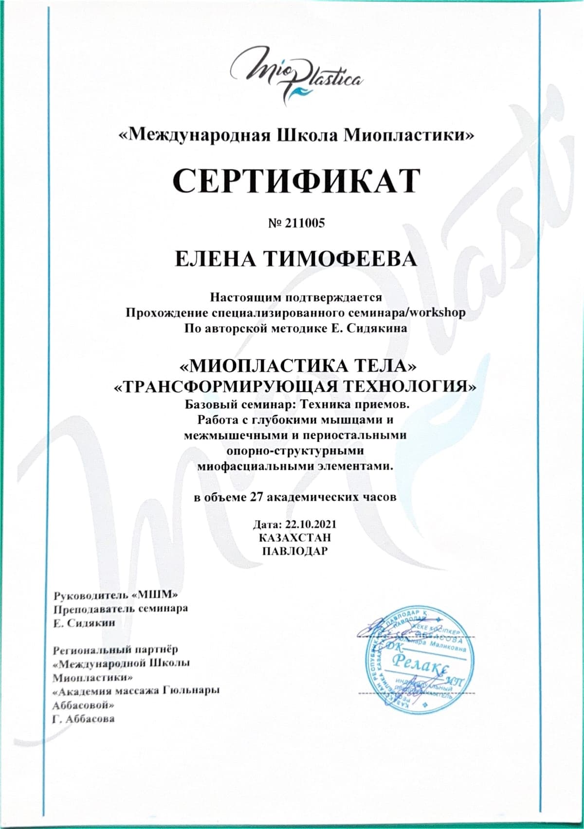 КОГАО — Сертификат 17